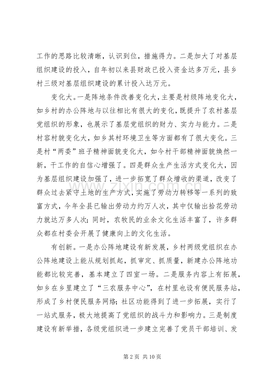 在基层组织建设观摩会上的讲话发言.docx_第2页