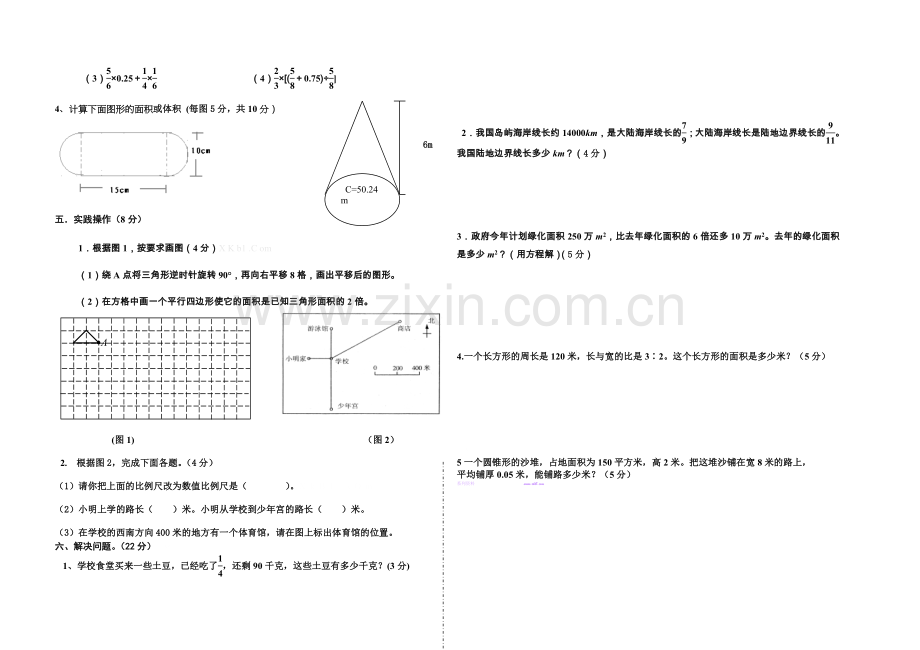 2015年西师大版六年级数学升学模拟试题..doc_第2页