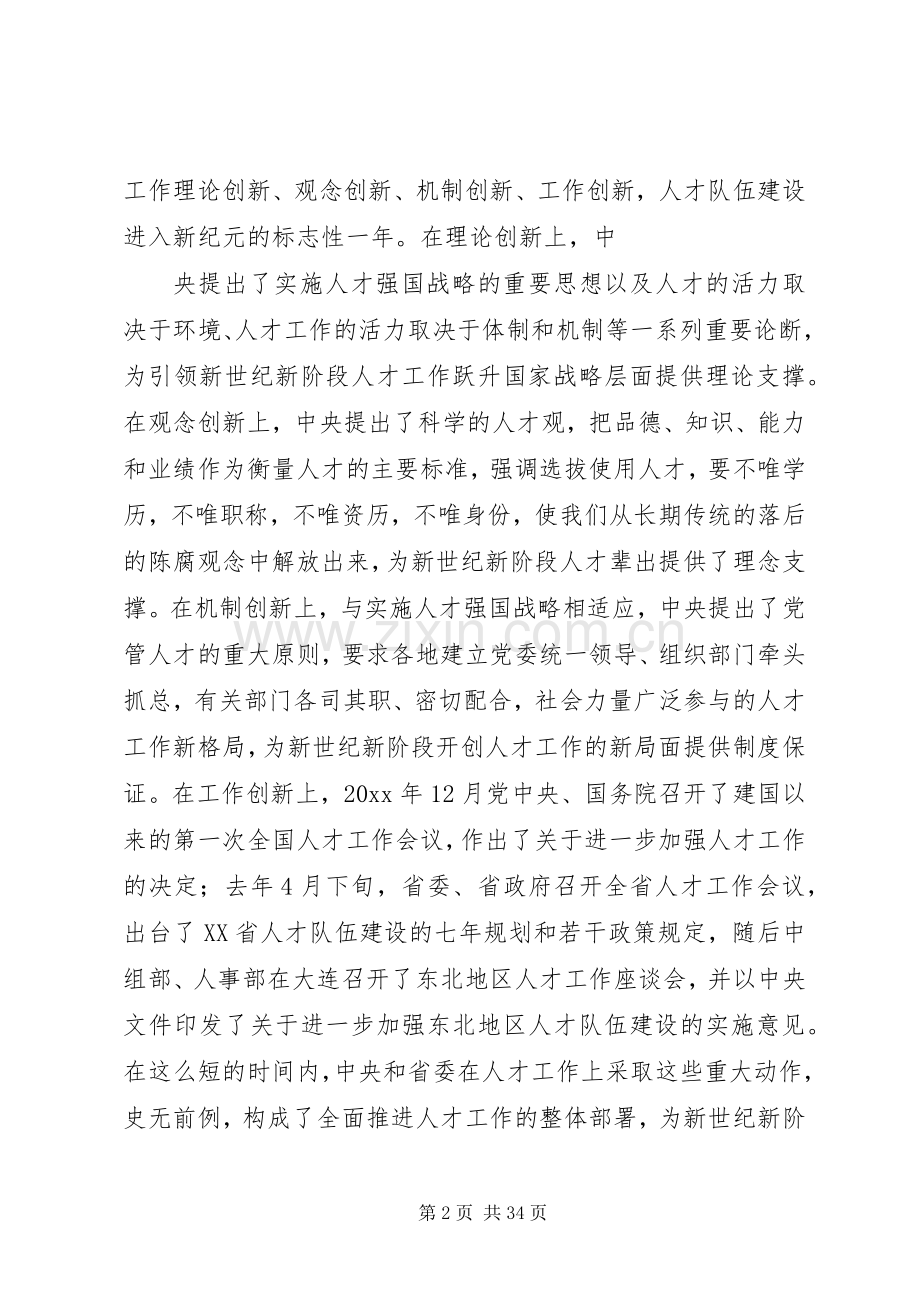 在全省民族经济工作座谈会上的讲话发言20XX年(5).docx_第2页