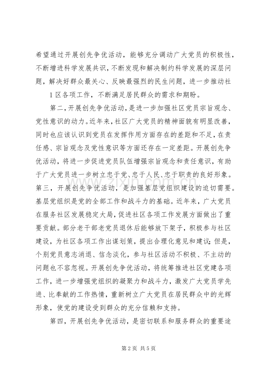 创先争优动员大会的的讲话稿.docx_第2页