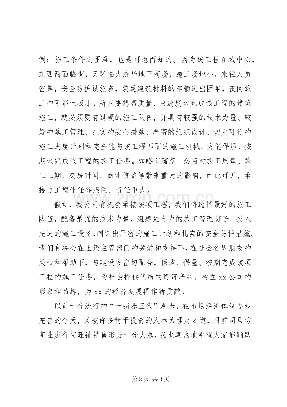 在步行街推介会上的的的讲话稿.docx_第2页