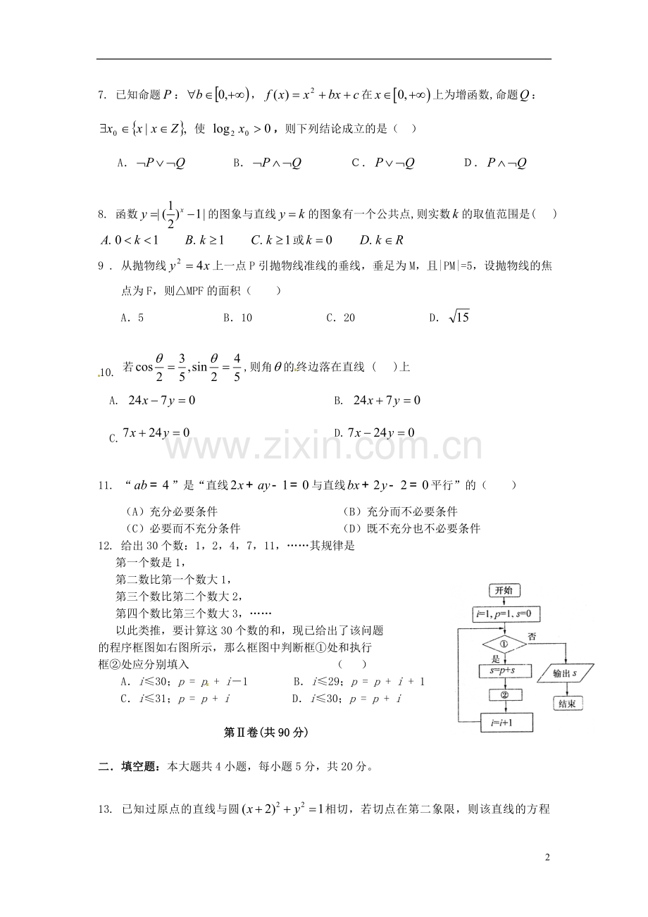 辽宁省沈阳市2013届高考数学领航预测(十)试题-文.doc_第2页