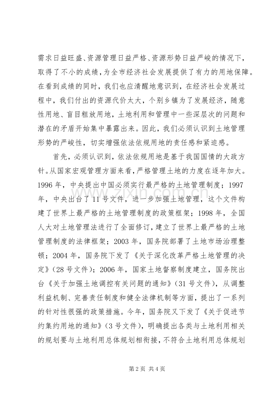 20XX年.12.17薛国XX县区长在全县集中整治违法用地违法建设工作会议上的讲话发言.docx_第2页