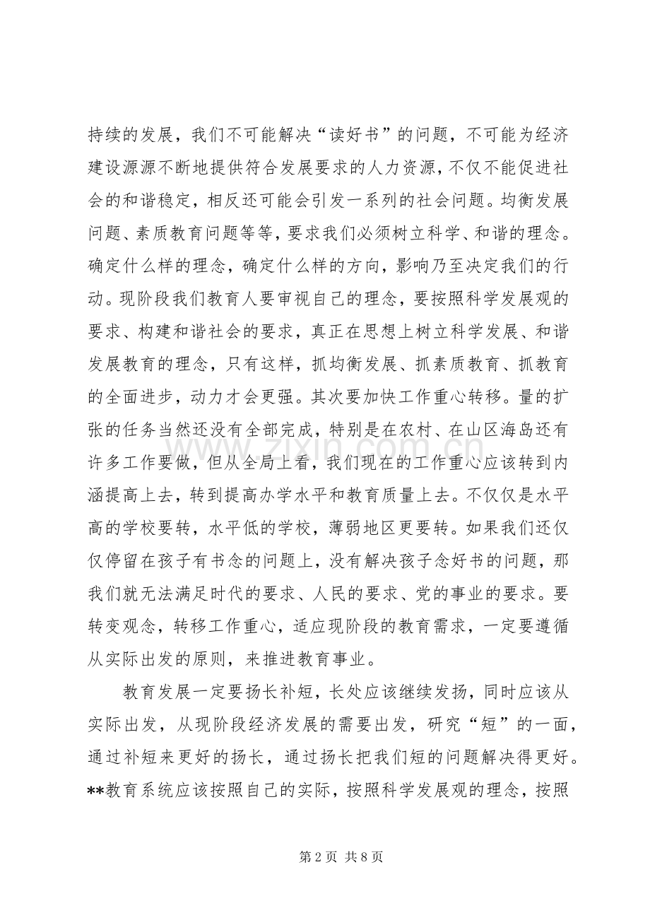 教育调研工作讲话发言.docx_第2页