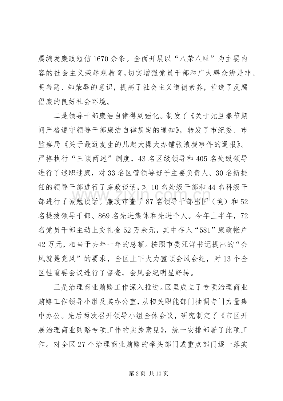 在上半年党风廉政建设大会上的讲话发言.docx_第2页