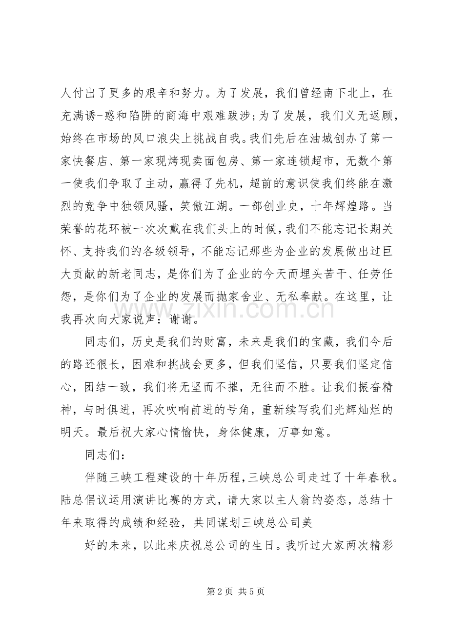 公司十周年讲话发言.docx_第2页