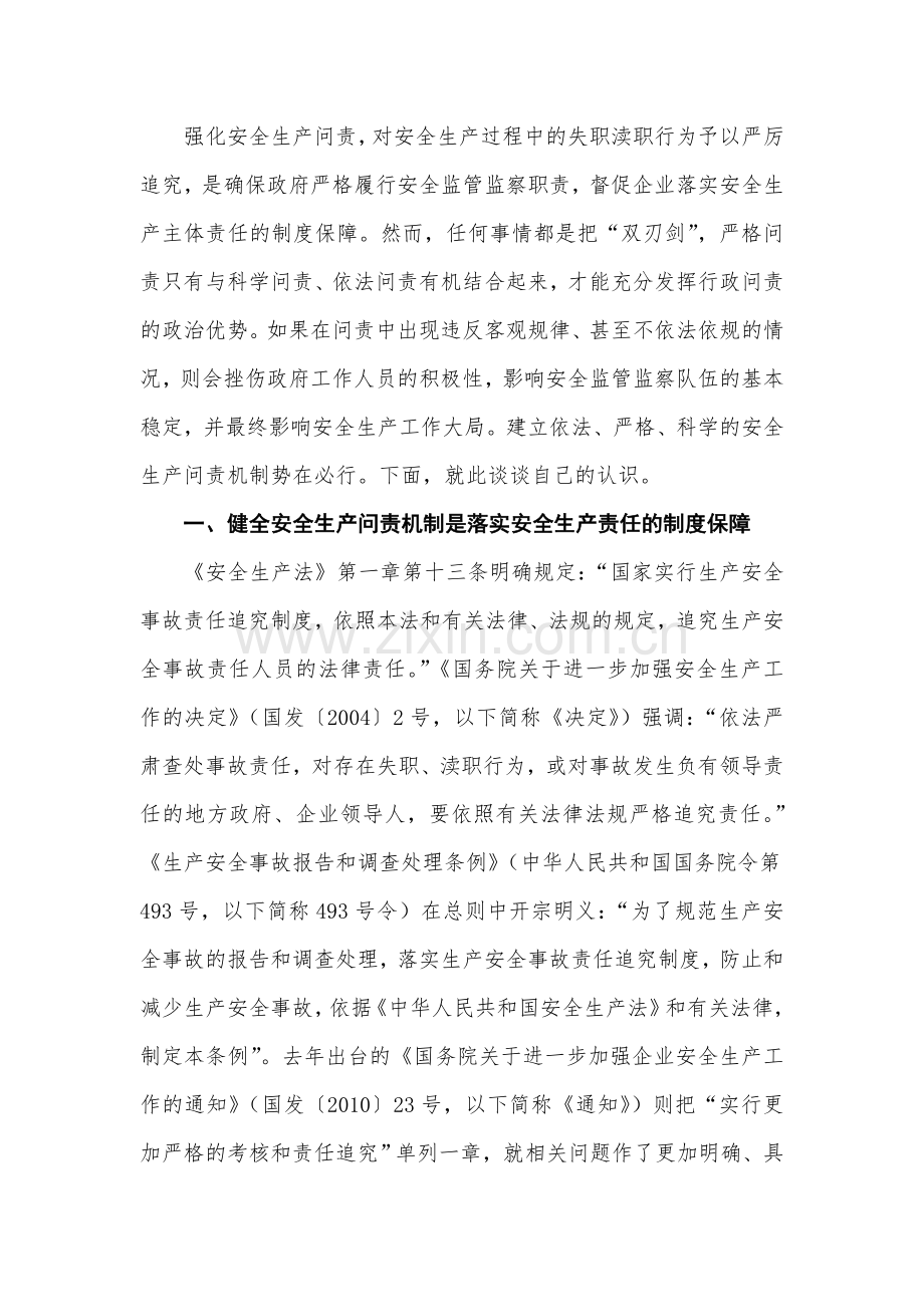 切莫把安全生产中的政企关系固化为医患关系.doc_第2页