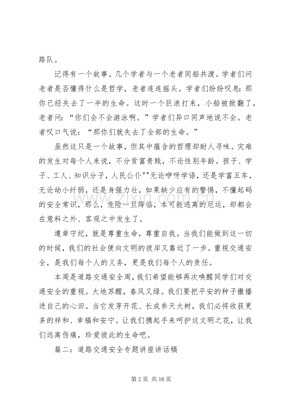 道路交通安全讲话发言稿.docx_第2页