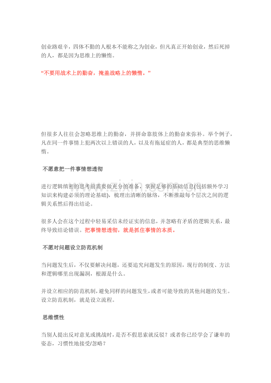 你的勤奋才是你失败的真正原因.doc_第2页