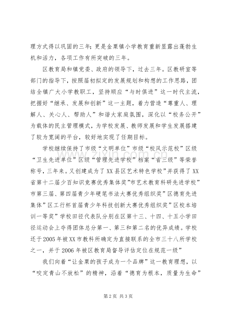 学校长三年教学管理演讲稿.docx_第2页