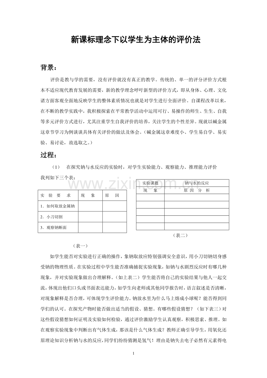 教学评价案例.doc_第1页