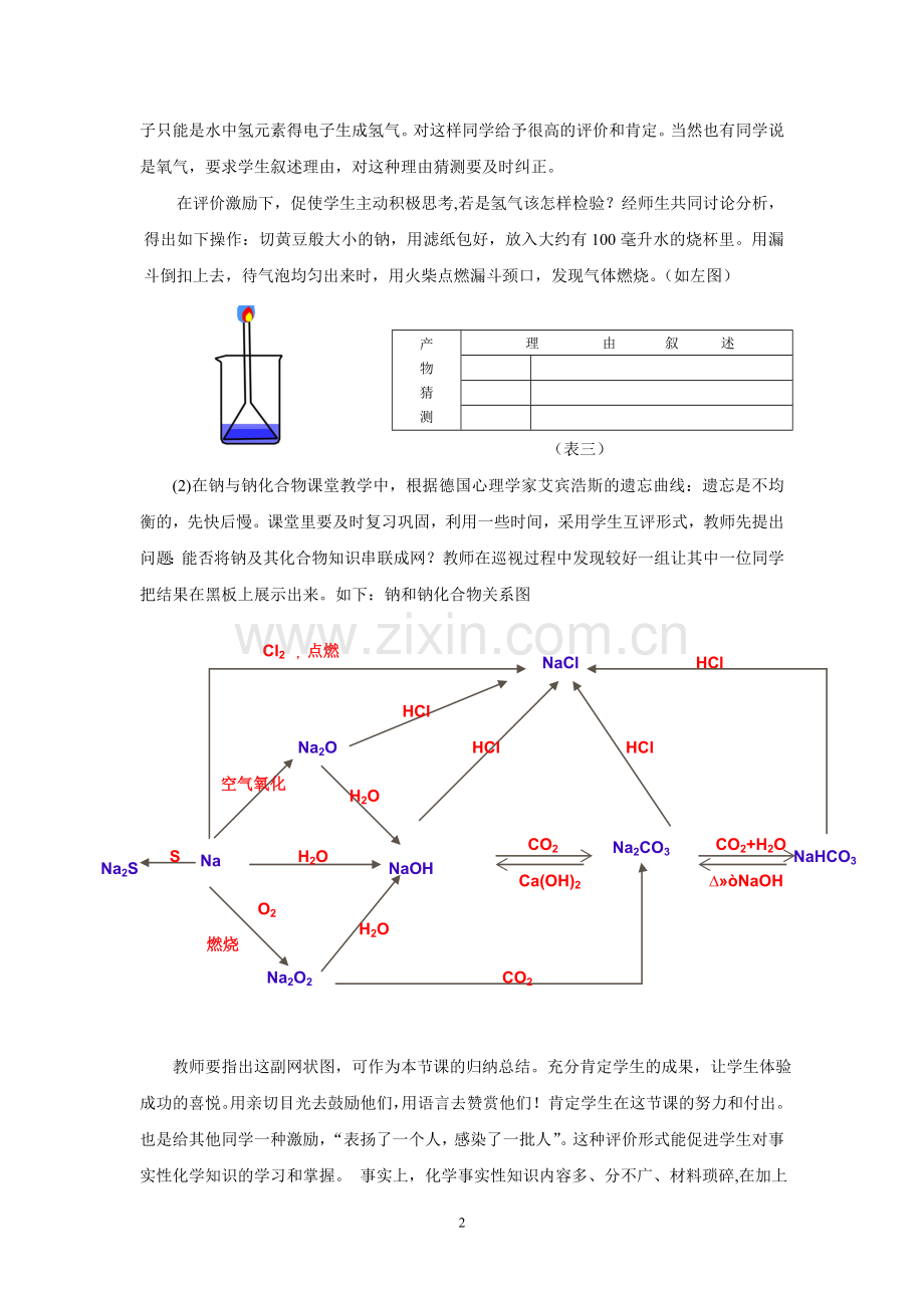 教学评价案例.doc_第2页