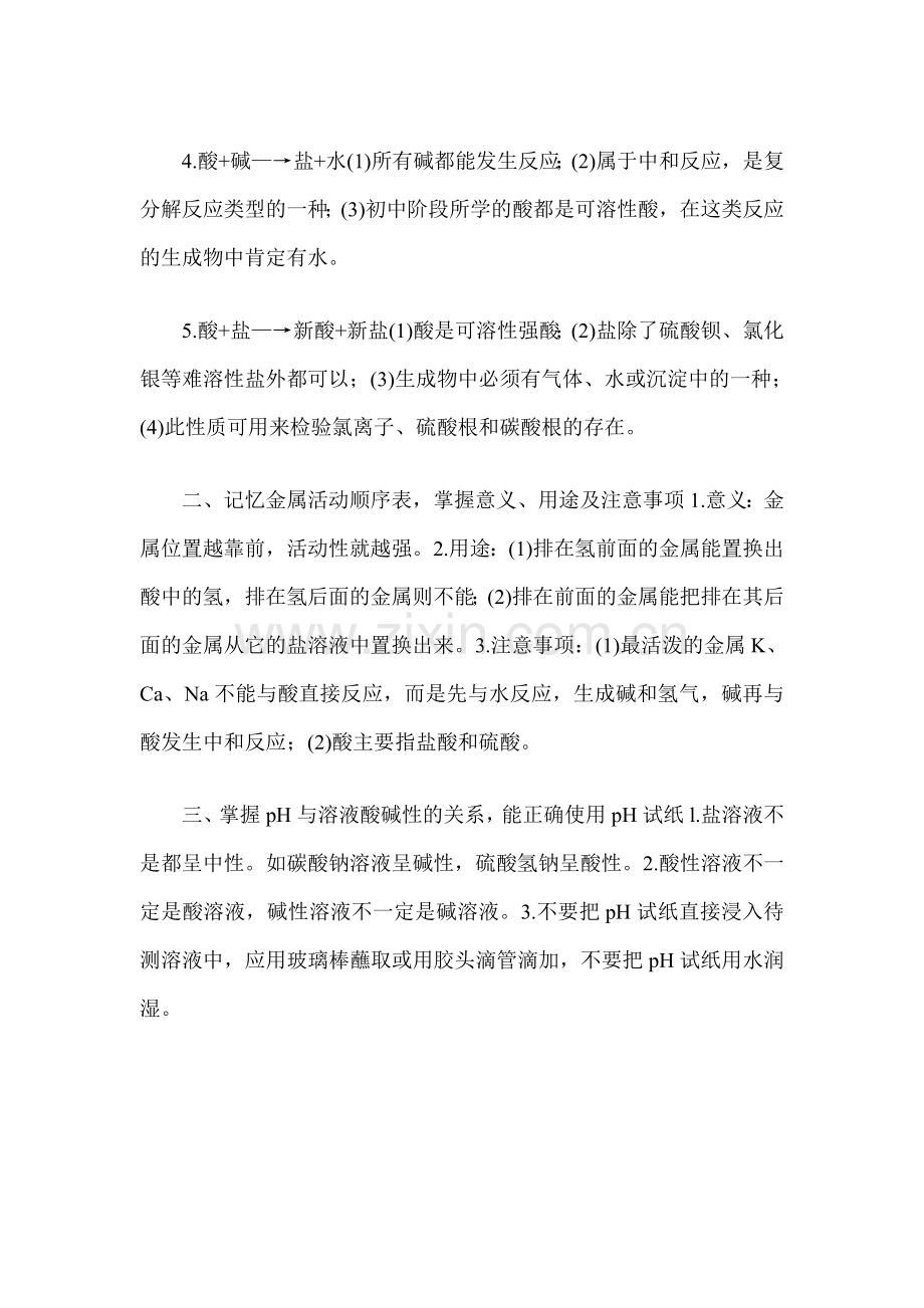 化学复习指导.doc_第2页