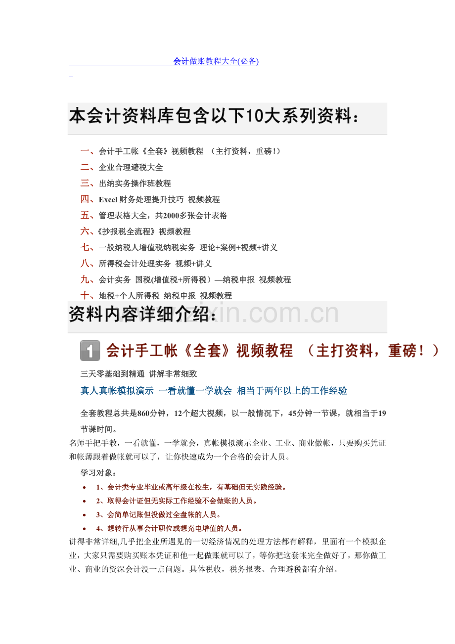 会计做账教程大全(必备).doc_第1页
