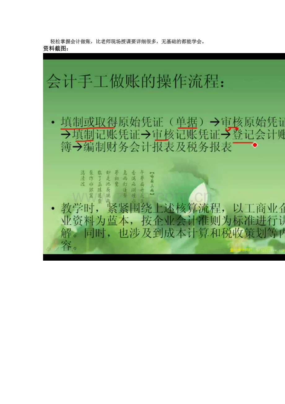 会计做账教程大全(必备).doc_第2页