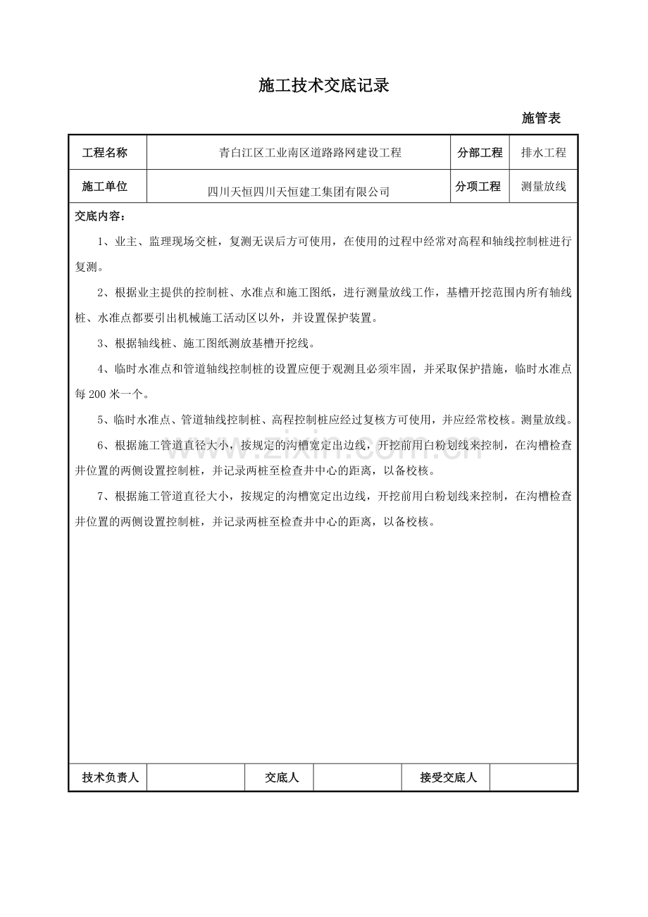 市政施工技术交底1.doc_第1页