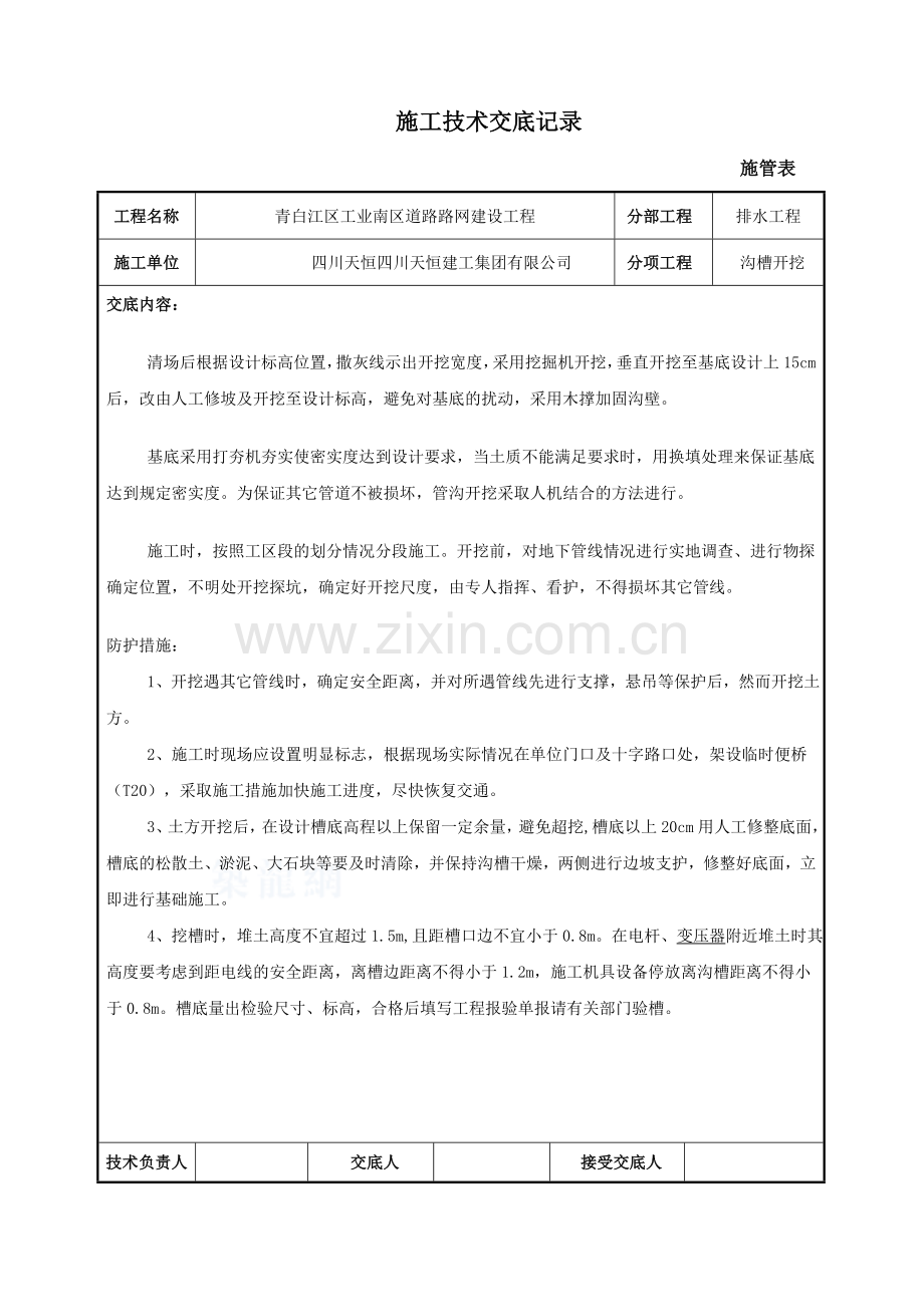 市政施工技术交底1.doc_第2页
