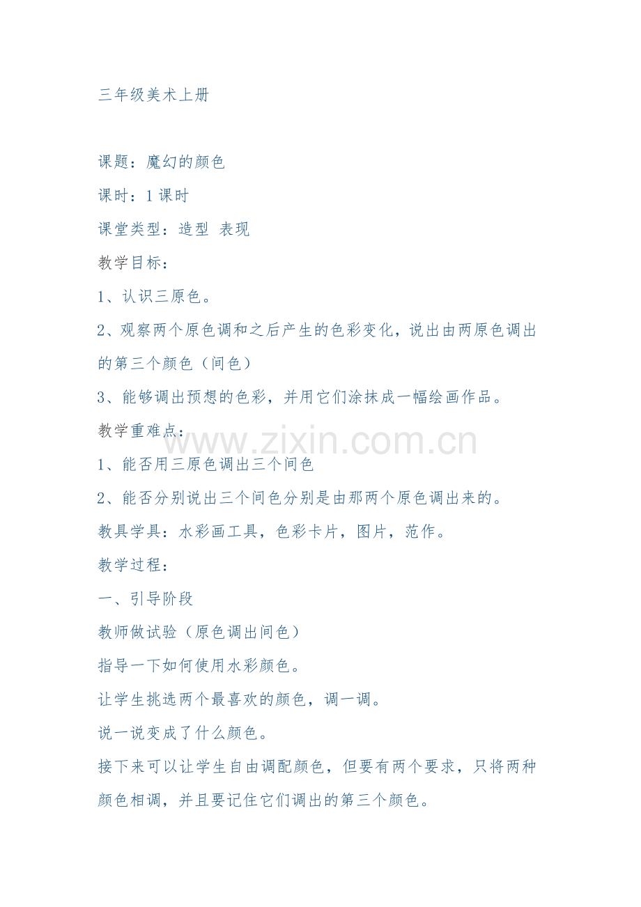 三年级美术上册.docx_第1页