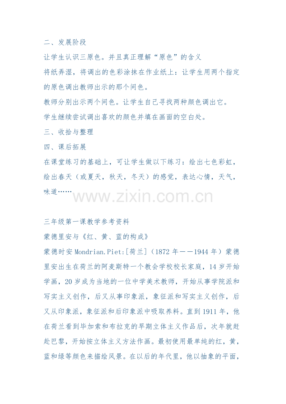 三年级美术上册.docx_第2页
