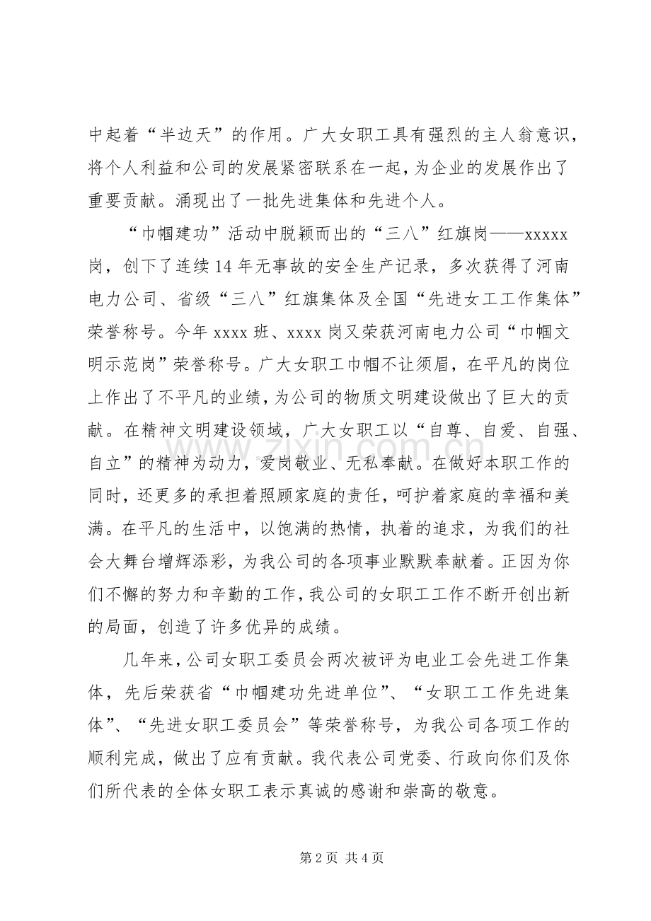 电力公司三八妇女节100周年领导讲话发言.docx_第2页