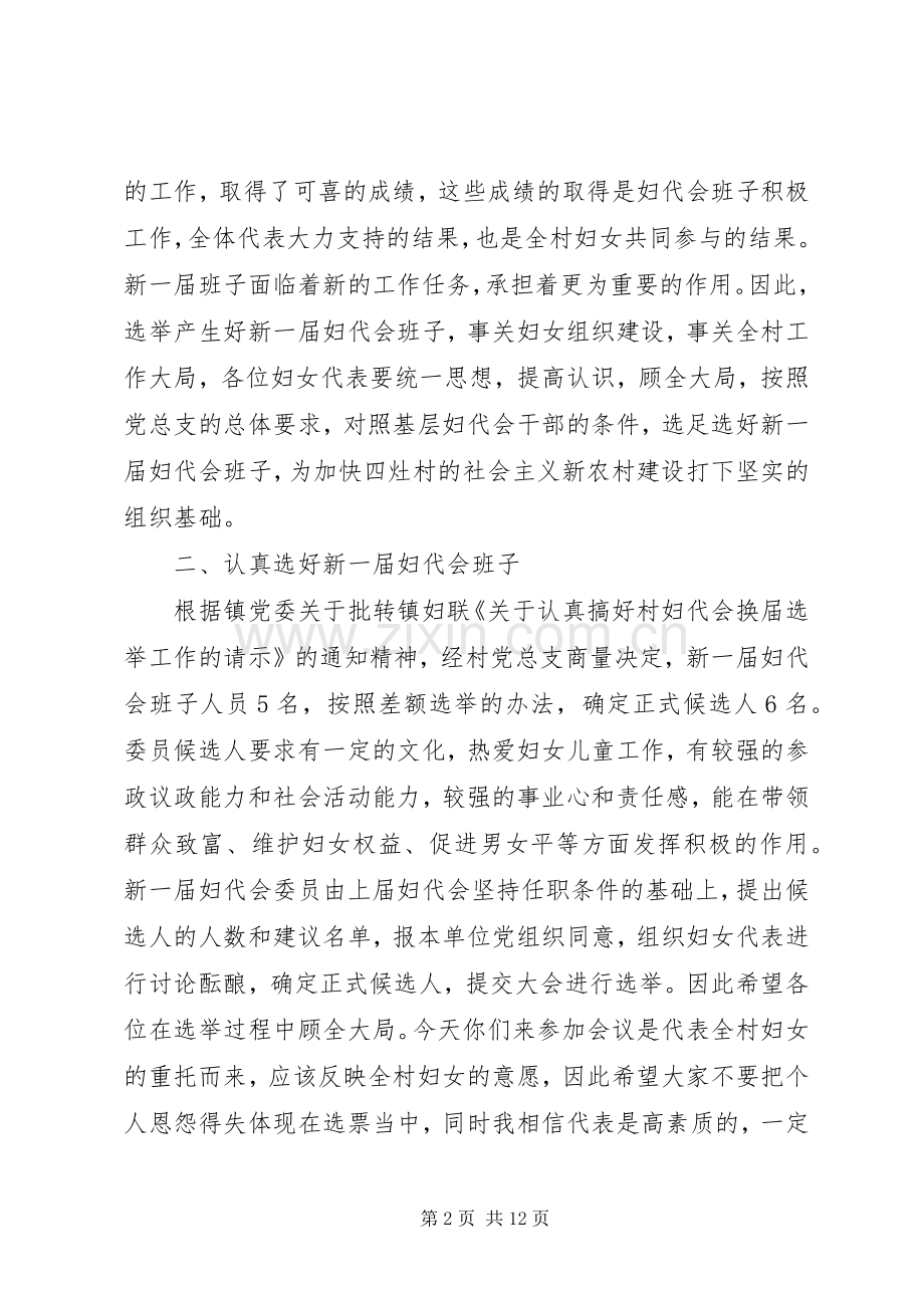 妇代会换届领导讲话发言稿.docx_第2页