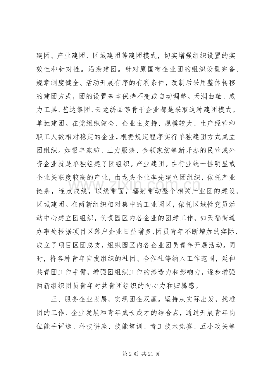 在党团共建推进会讲话发言范文五篇.docx_第2页