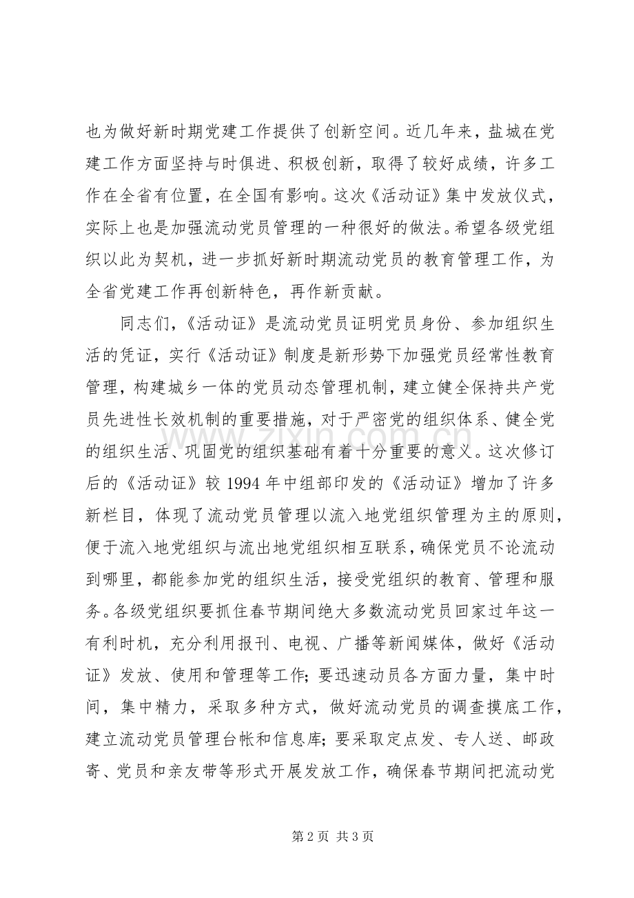 流动党员仪式讲话发言.docx_第2页