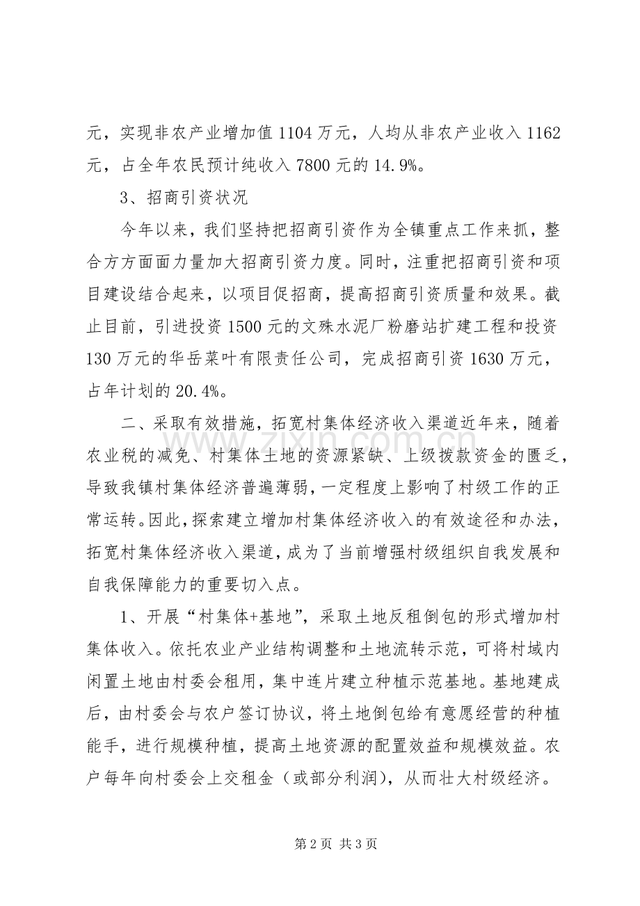 上半年经济工作汇报会上的讲话发言.docx_第2页