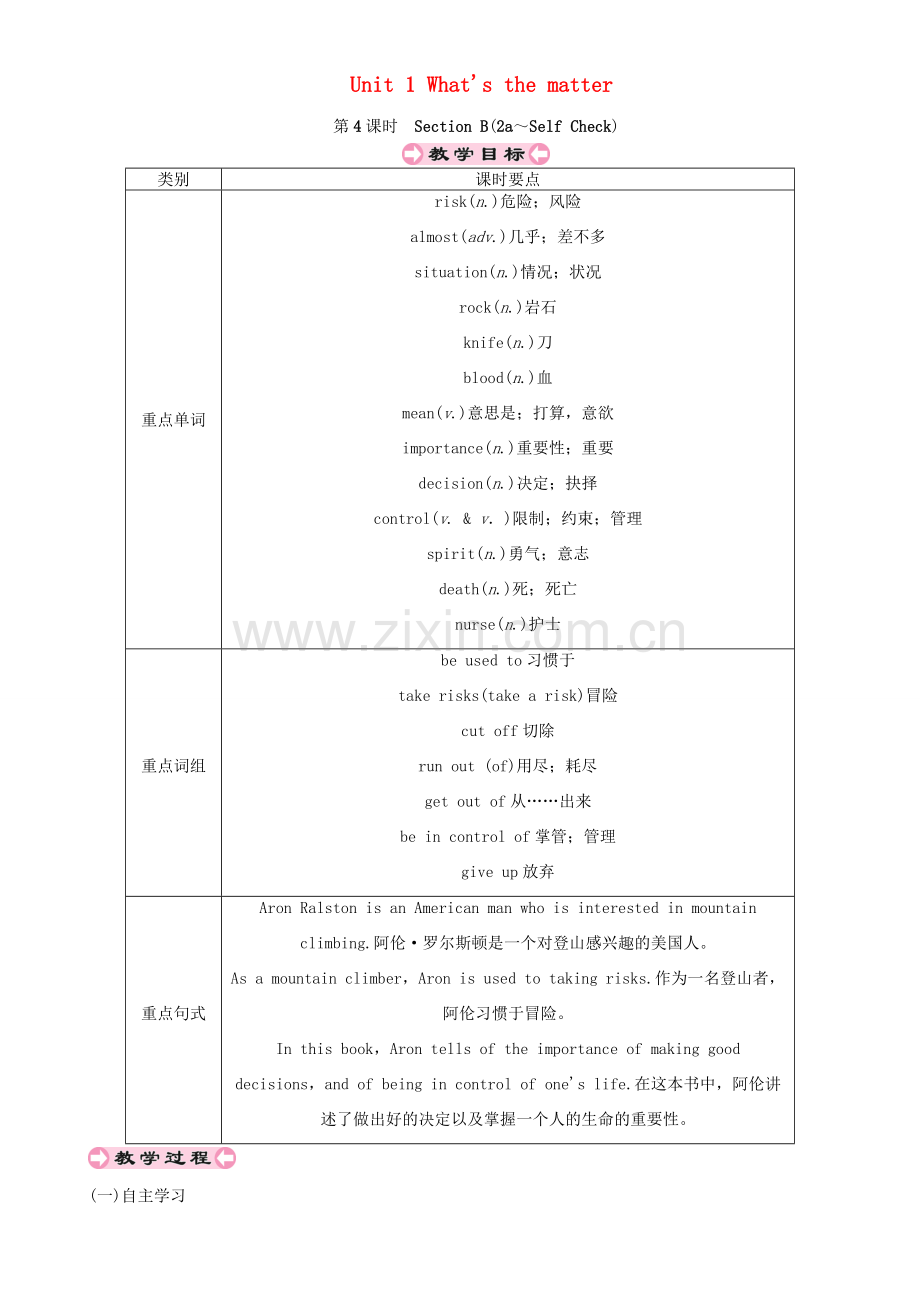 八年级英语下册 Unit 1 What's the matter（第4课时）Section B（2a-Self Check）教案 （新版）人教新目标版-（新版）人教新目标版初中八年级下册英语教案.doc_第1页