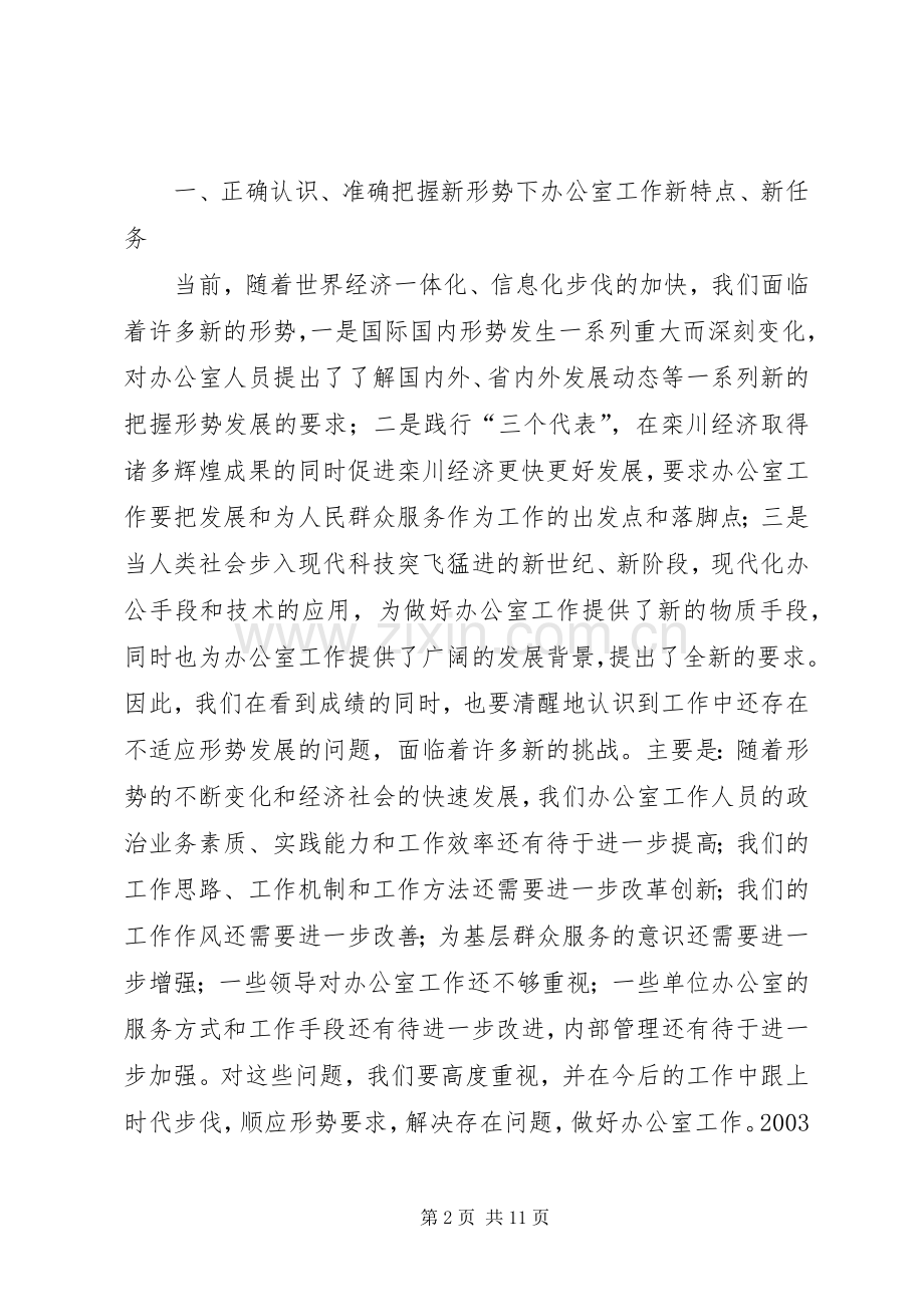 工作会议上的讲话发言.docx_第2页