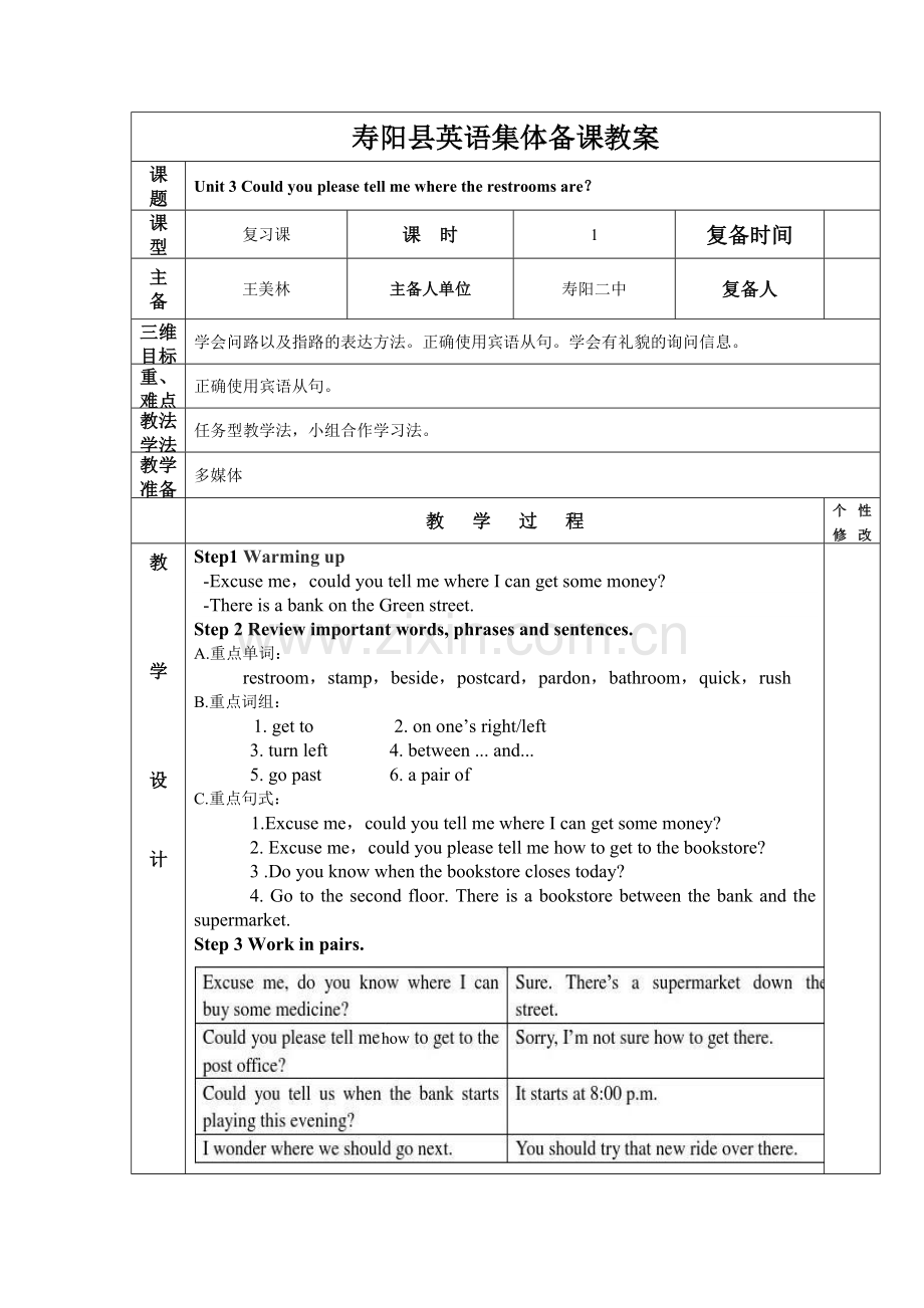 九（3）教案.doc_第1页