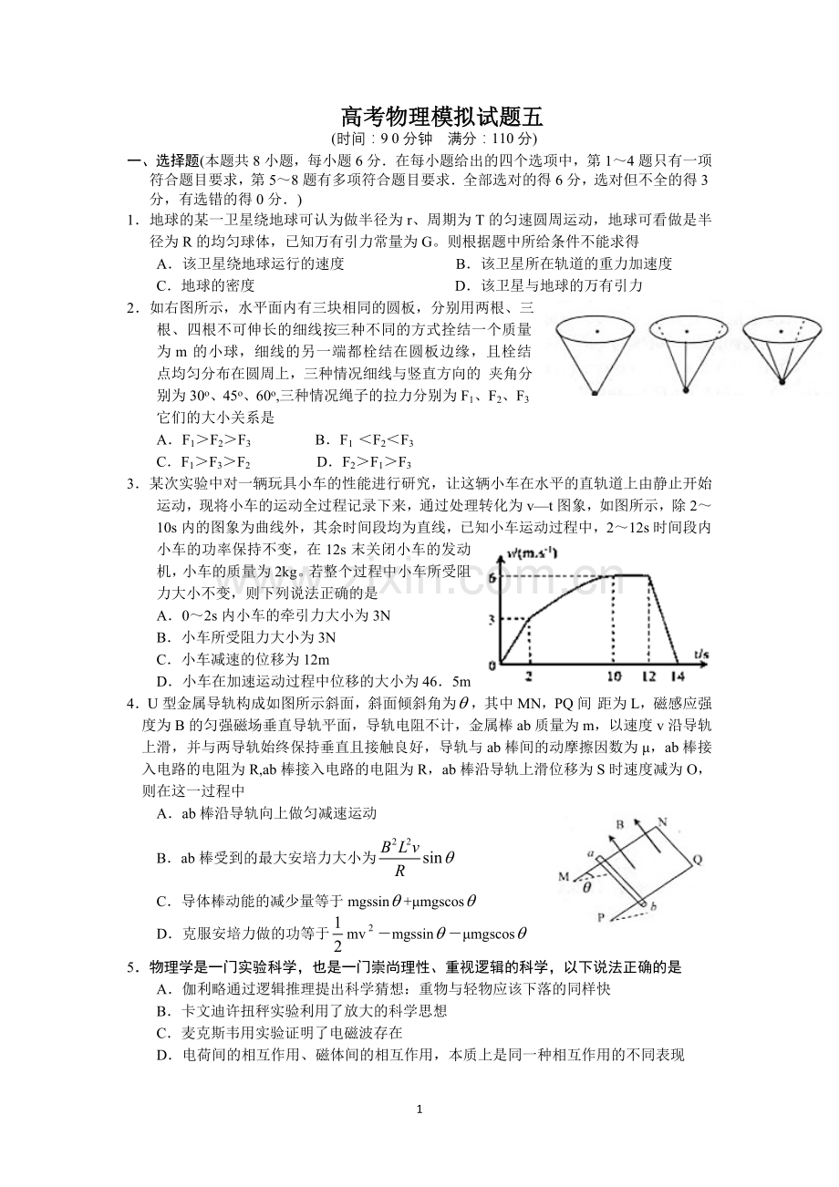 高考物理模拟试题五.doc_第1页