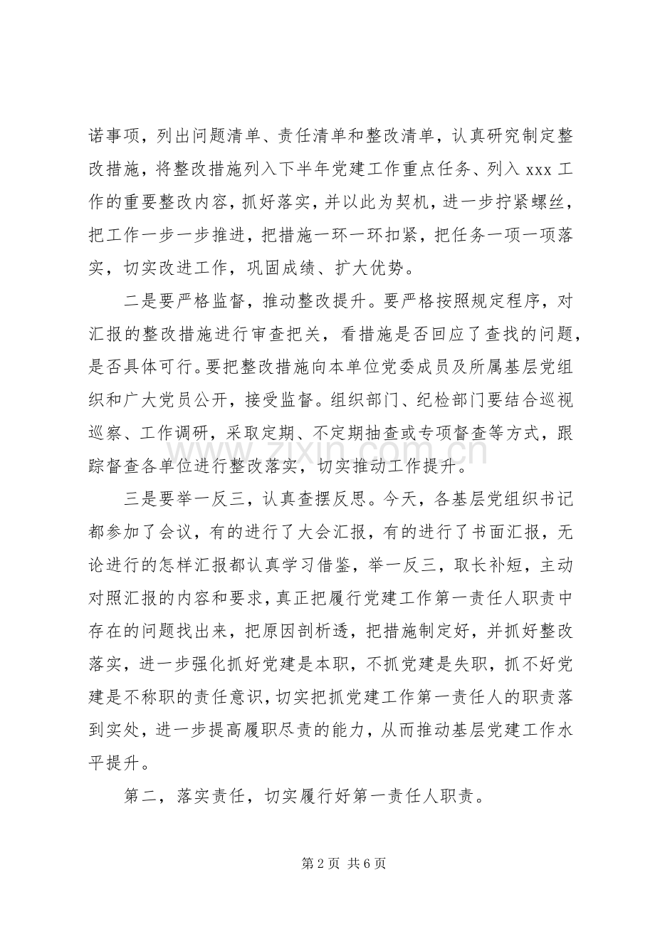 20XX年半年基层党建工作汇报会讲话发言.docx_第2页