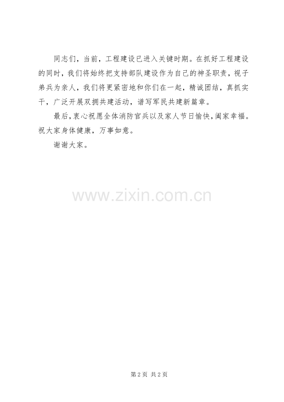 部队领导讲话发言八一建军节.docx_第2页