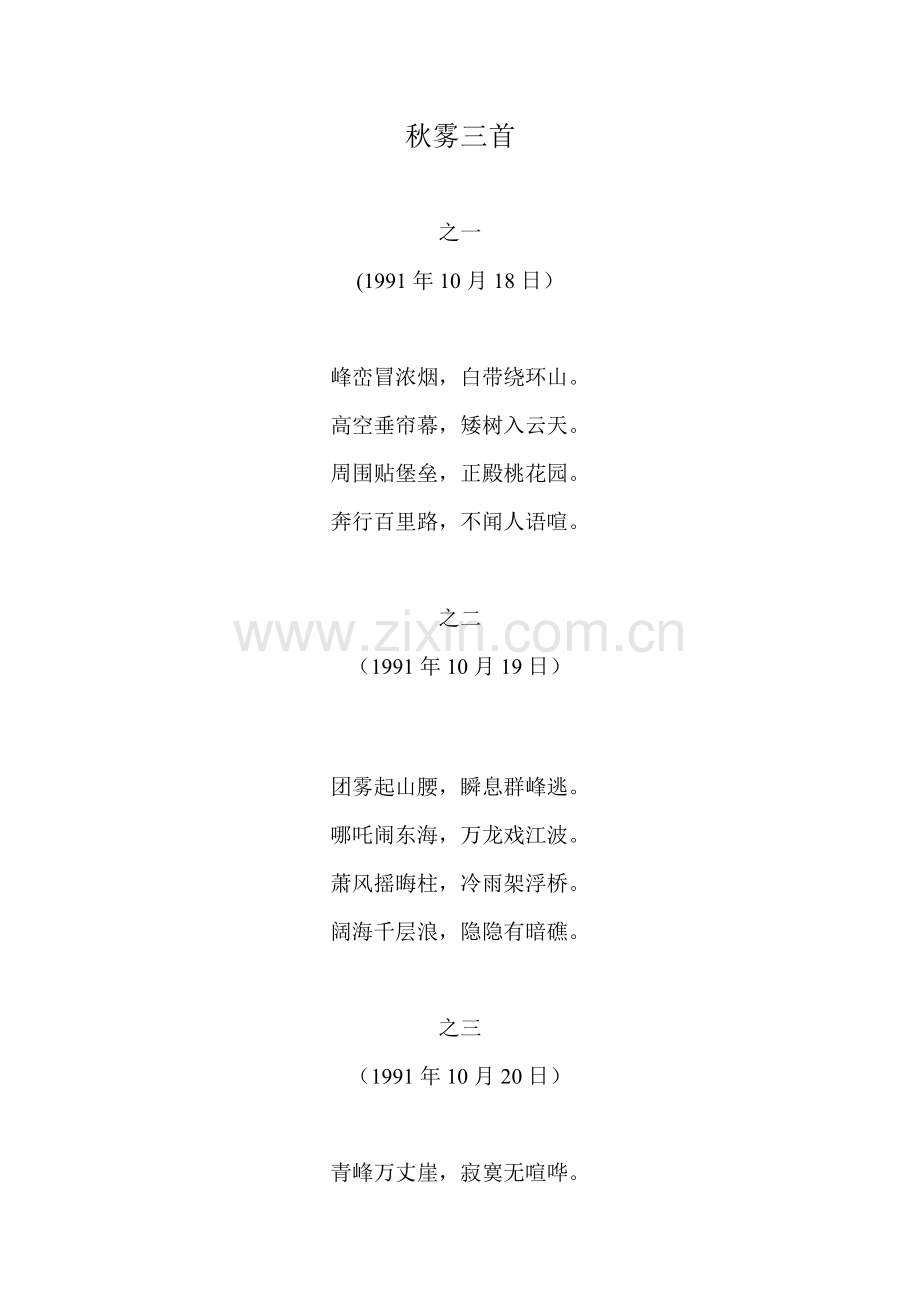 杨世雨诗词2.doc_第1页