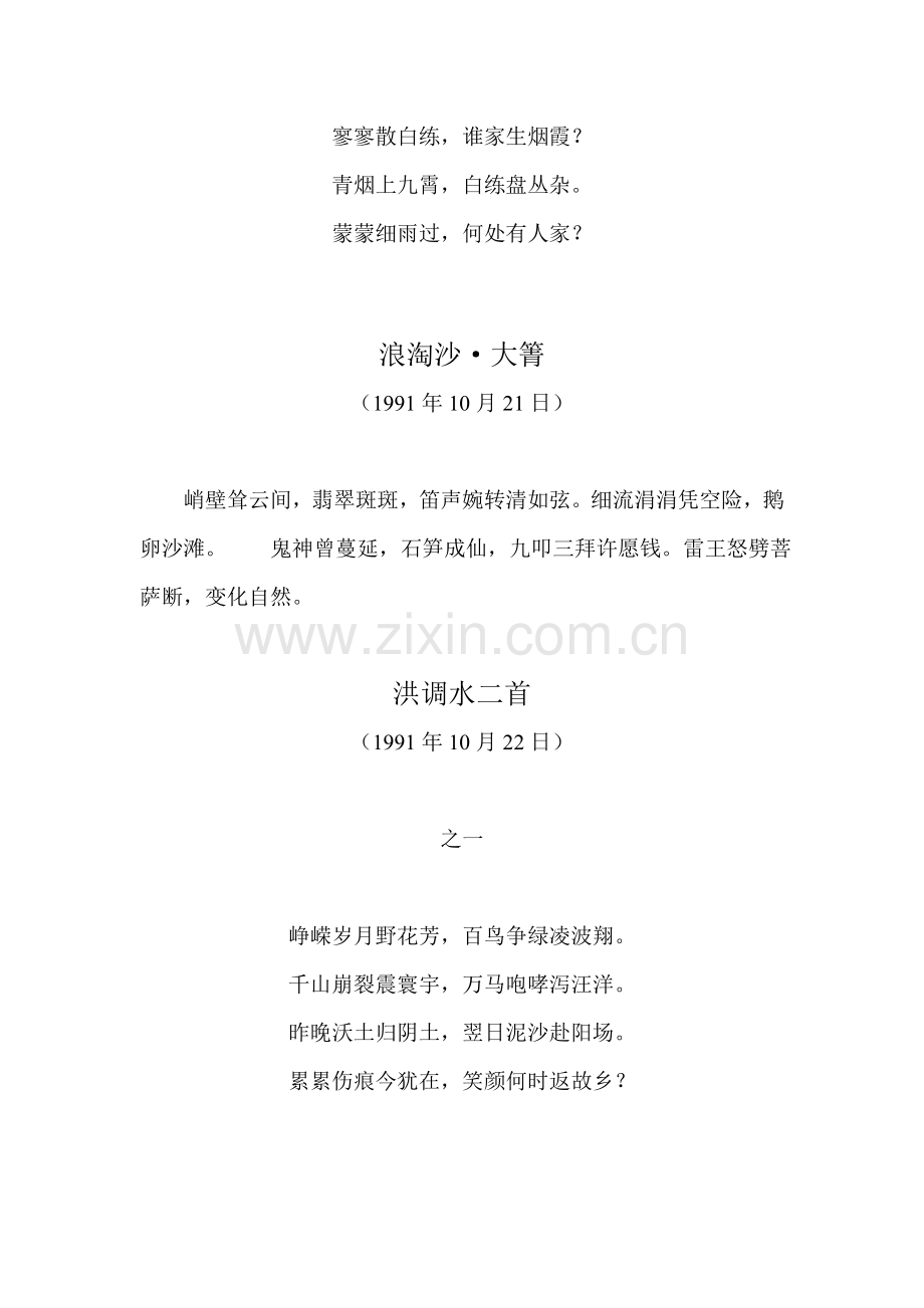 杨世雨诗词2.doc_第2页