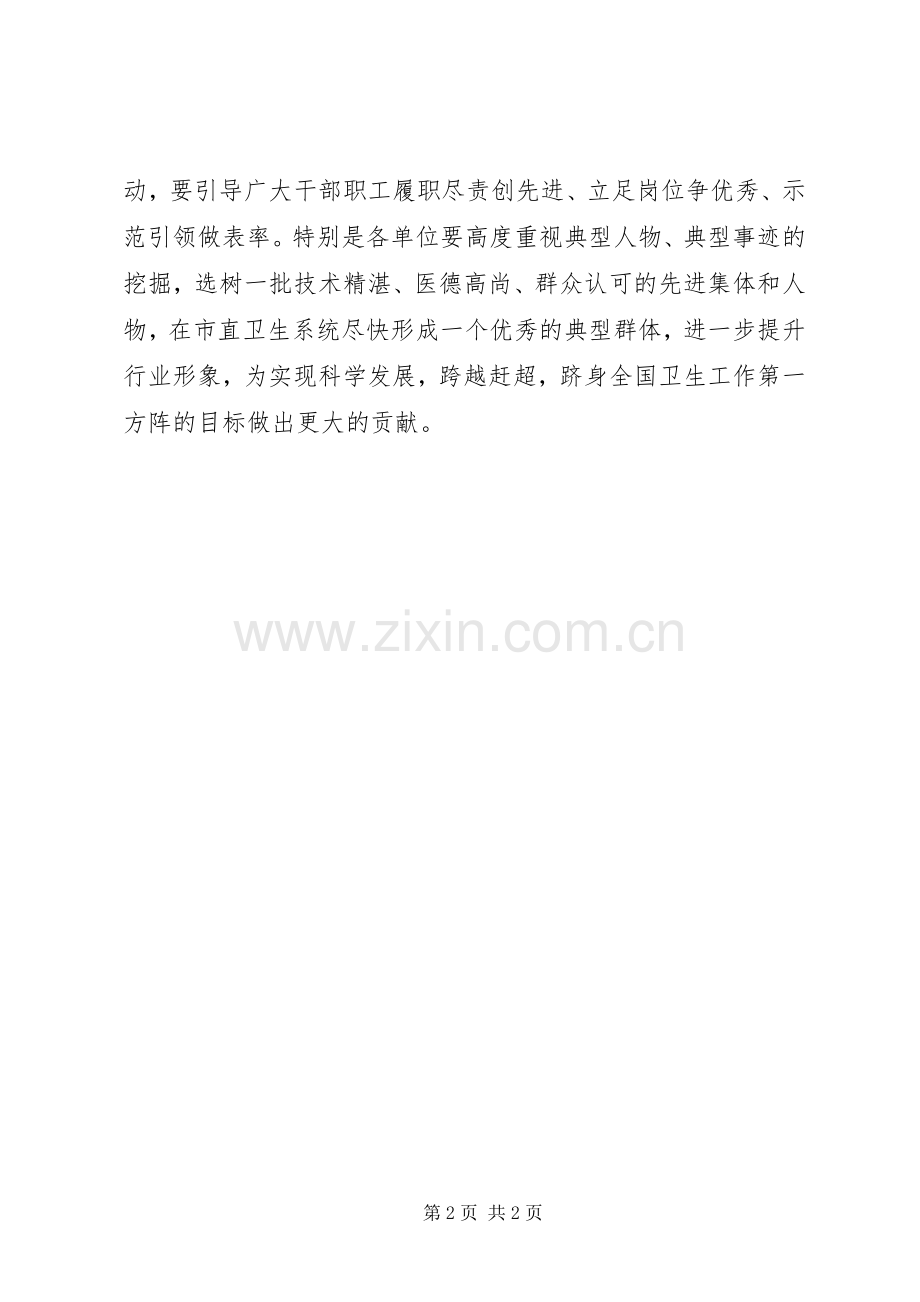 刘琼芳先进事迹报告会讲话发言稿（卫生系统）.docx_第2页
