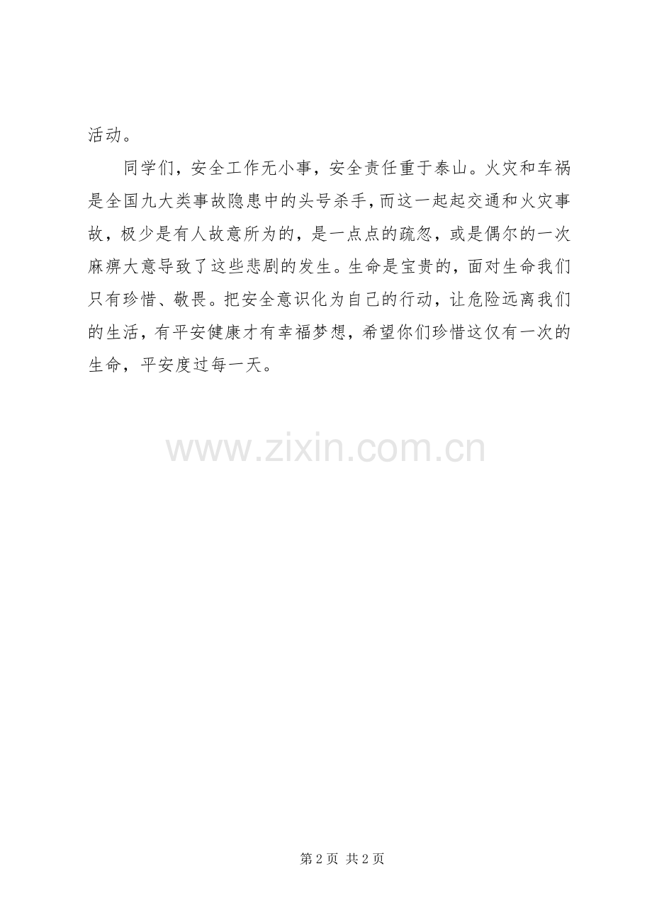 冬季安全工作会议的讲话发言稿.docx_第2页