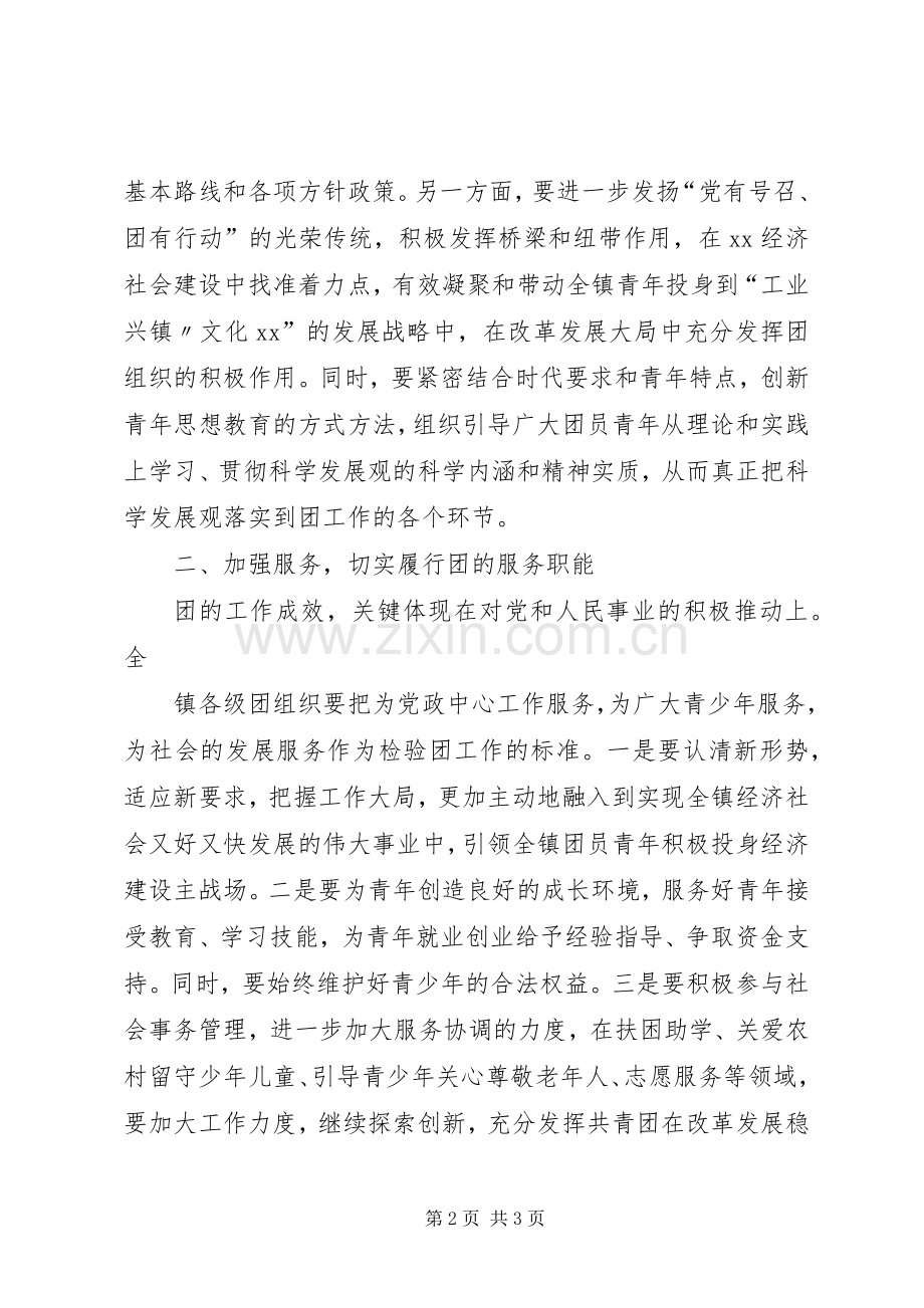 团代会领导的的讲话稿.docx_第2页