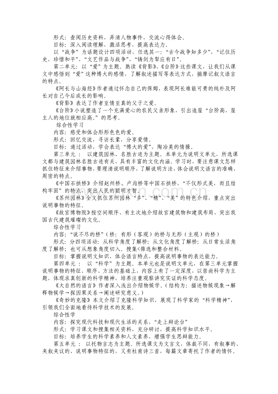 初中语文教材解读形式与研讨.doc_第2页