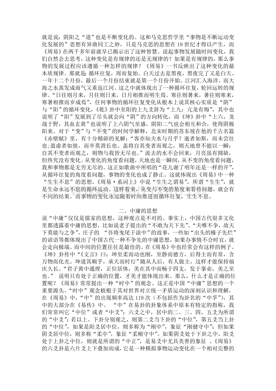周易的时间学思考.doc_第2页