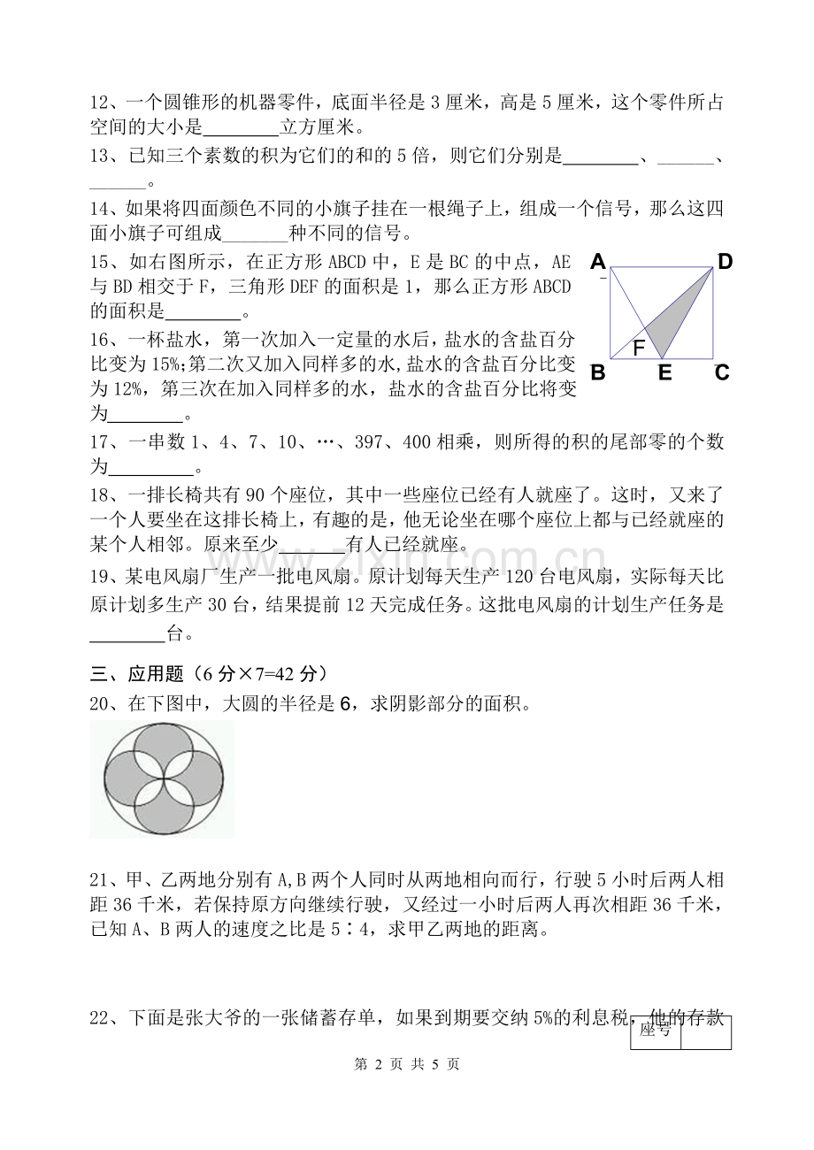 小升初选拔卷(数学)试题及答案.doc_第2页