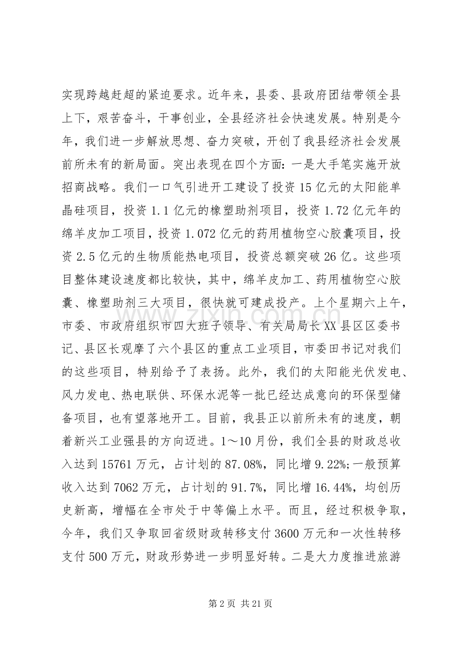 纪律作风整顿会议上的讲话发言.docx_第2页