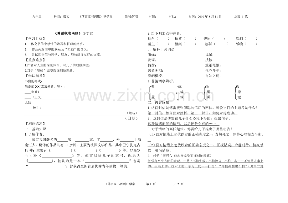 傅雷家书两则学案.doc_第1页