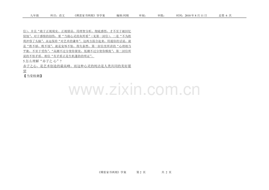 傅雷家书两则学案.doc_第2页