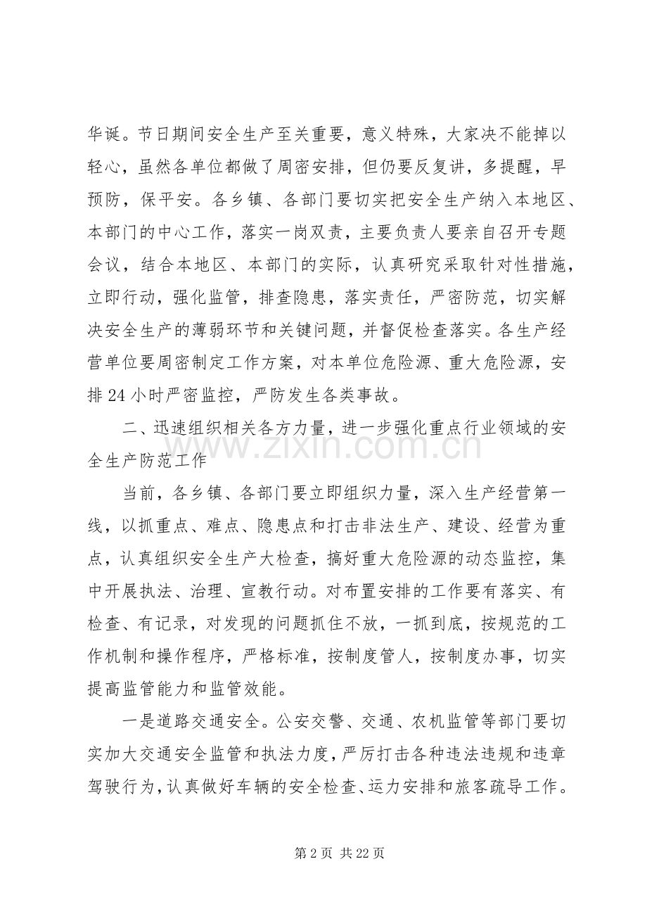 副县长安全生产会议讲话发言.docx_第2页