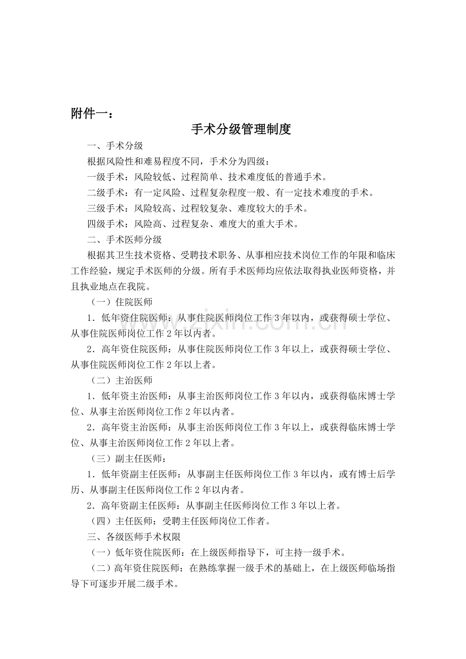 手术分级管理制度及目录.doc_第1页