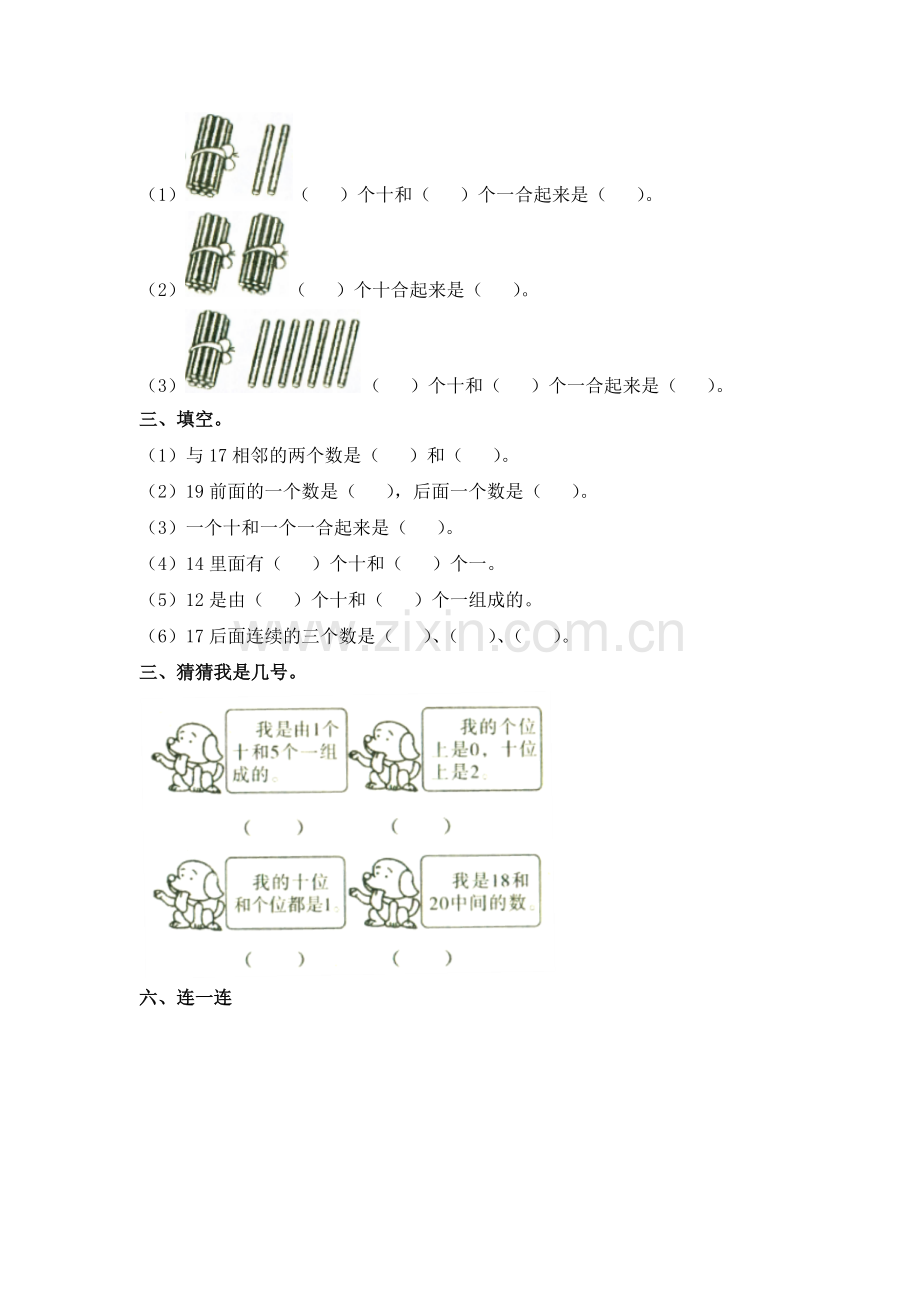 小学数学人教2011课标版一年级11-20各数的认识课后作业.doc_第2页