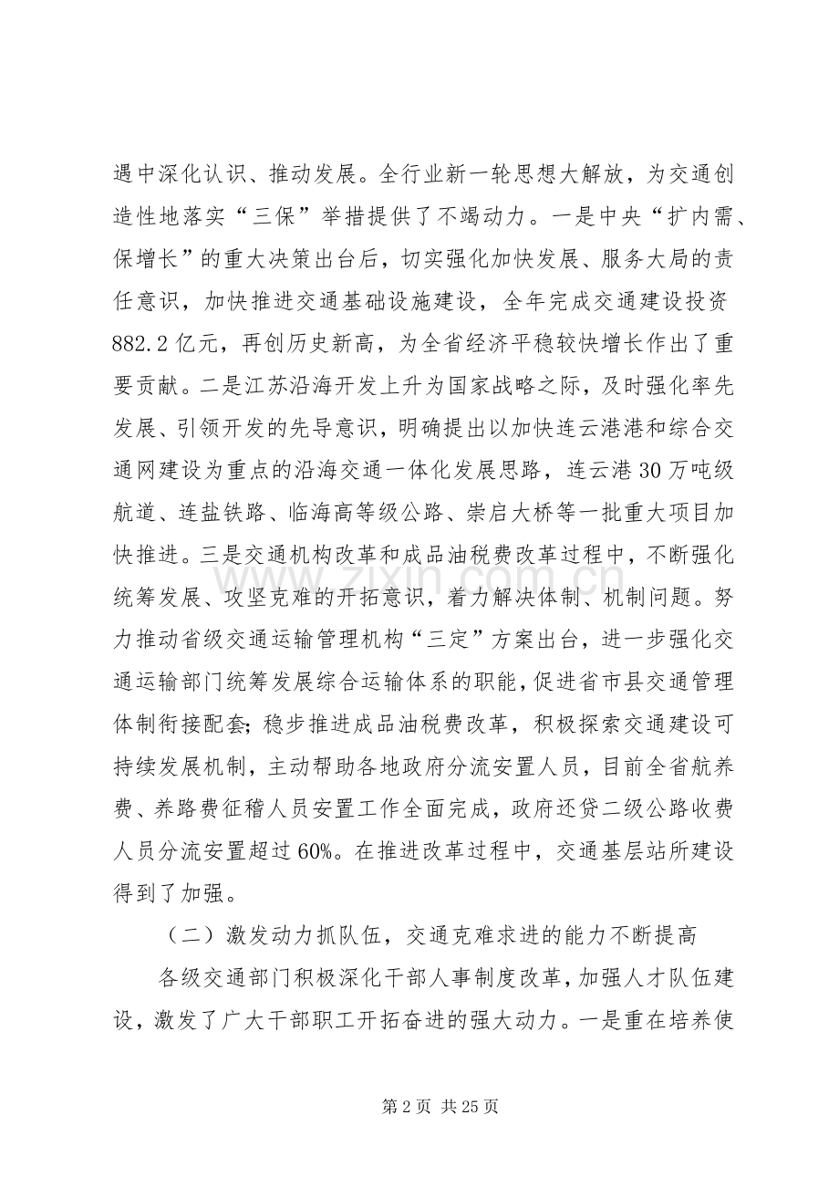刘大旺书记在全省交通运输行业党建工作会议上的讲话发言.docx_第2页