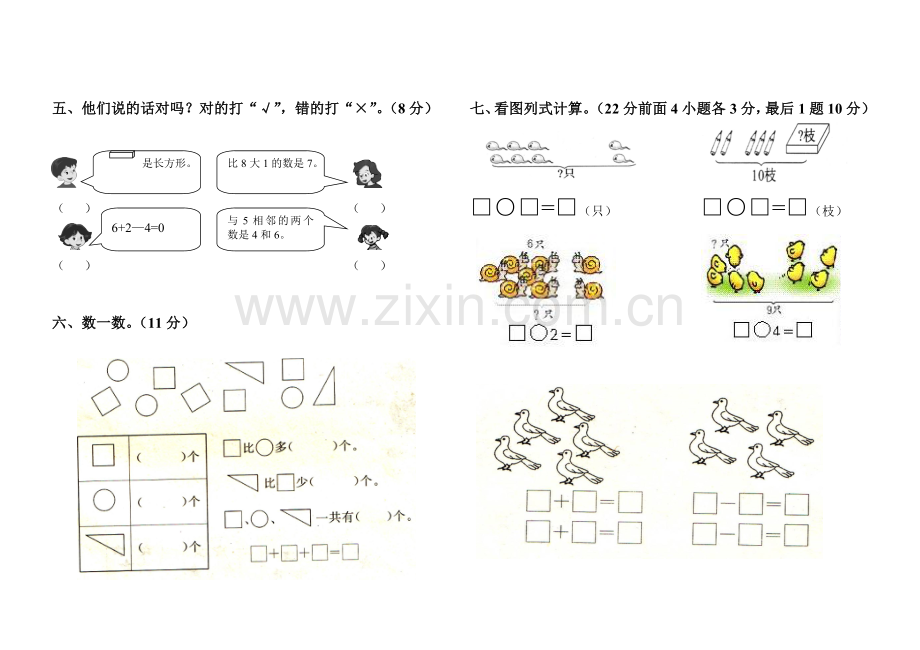 人教课标一年级上册数学期中试卷1.doc_第2页